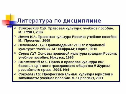 Дисциплина в литературе