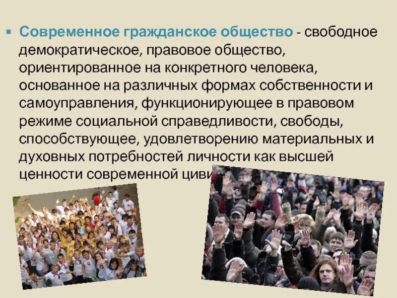 Предложение связанное с обществом