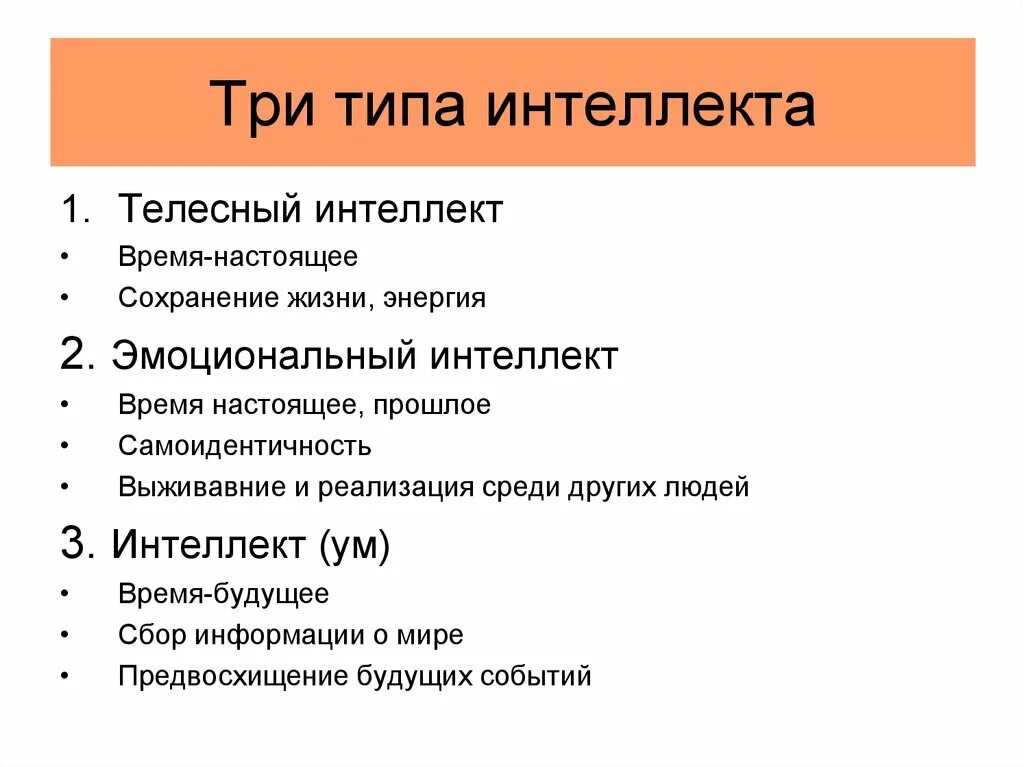 Категории 3 типа в. Виды интеллекта. Виды интеллекта классификация. Виды интеллекта человека. Виды интеллекта в психологии.