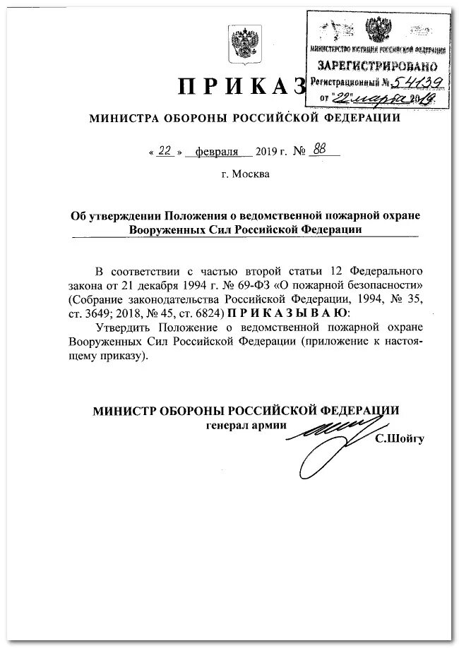 Министр обороны рф 2020 приказ. Приказ МО РФ 010 от 2018 года. Приказ МО РФ 600 ДСП. Приказ министра обороны РФ 010. Приказ Министерства обороны Российской Федерации.