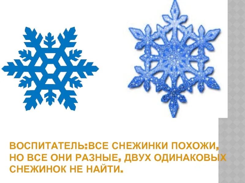 Найди снежинки. Найди снежинки. Найди снежинки. Найди одинаковые снежинки. Найди одинаковые снежинки.