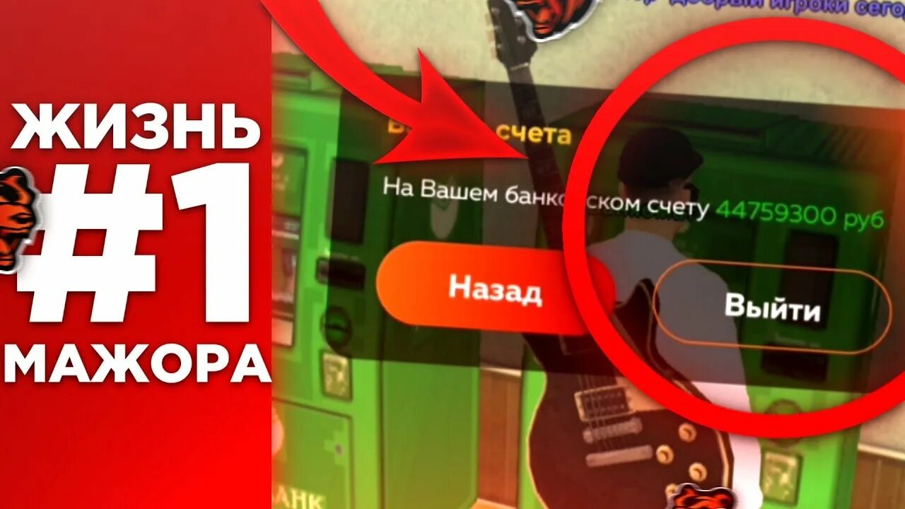 Блэк раша пополнение счета. Мажор блэк раша. жизнь мажора блэк раша. black russia аккаунты мажоров. жизнь мажора блэк раша 4.