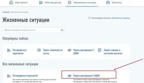 3 ндфл как получить в личном кабинете