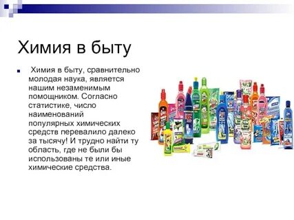 Роль химии в бытовой химии