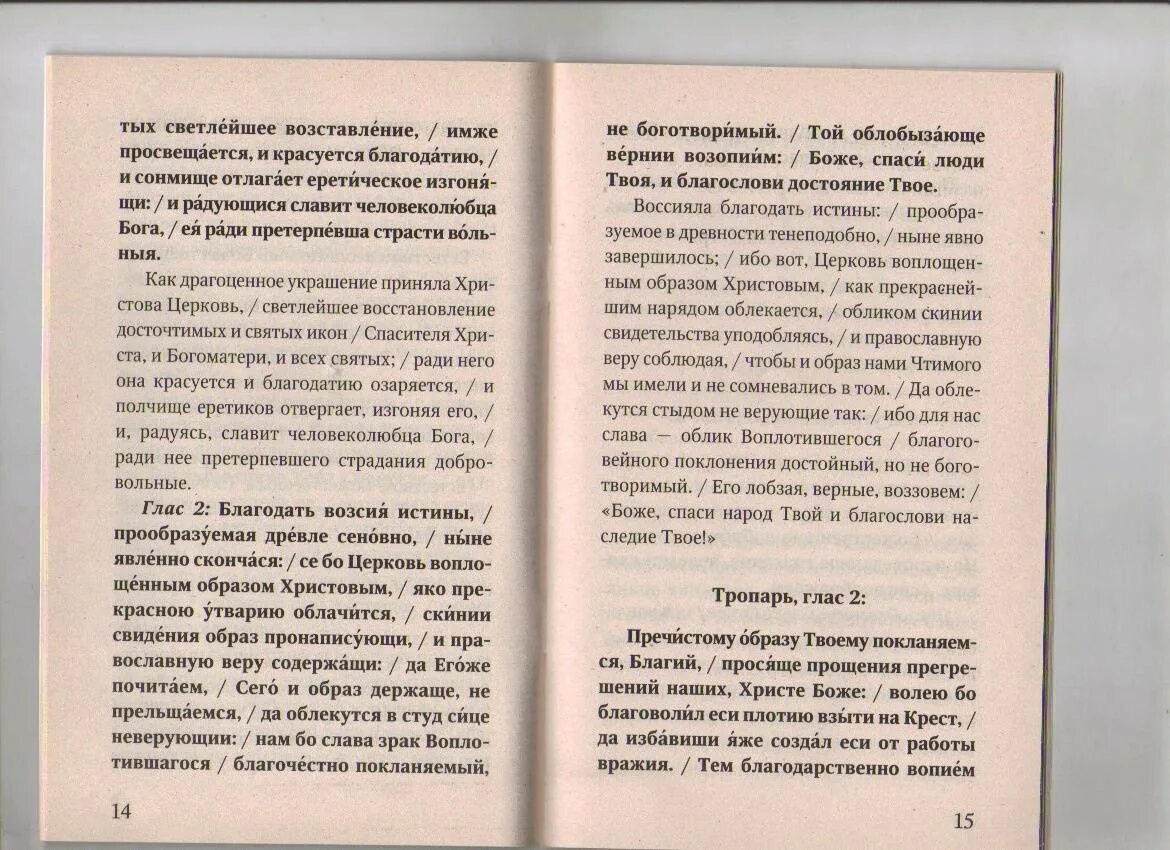 Все святые бесплотные силы молитва. Молитва небесным силам. Молитва бесплотным силам небесным. Молитва всем святым и бесплотным силам. Молитвы Архангелу Михаилу и бесплотным небесным силам.