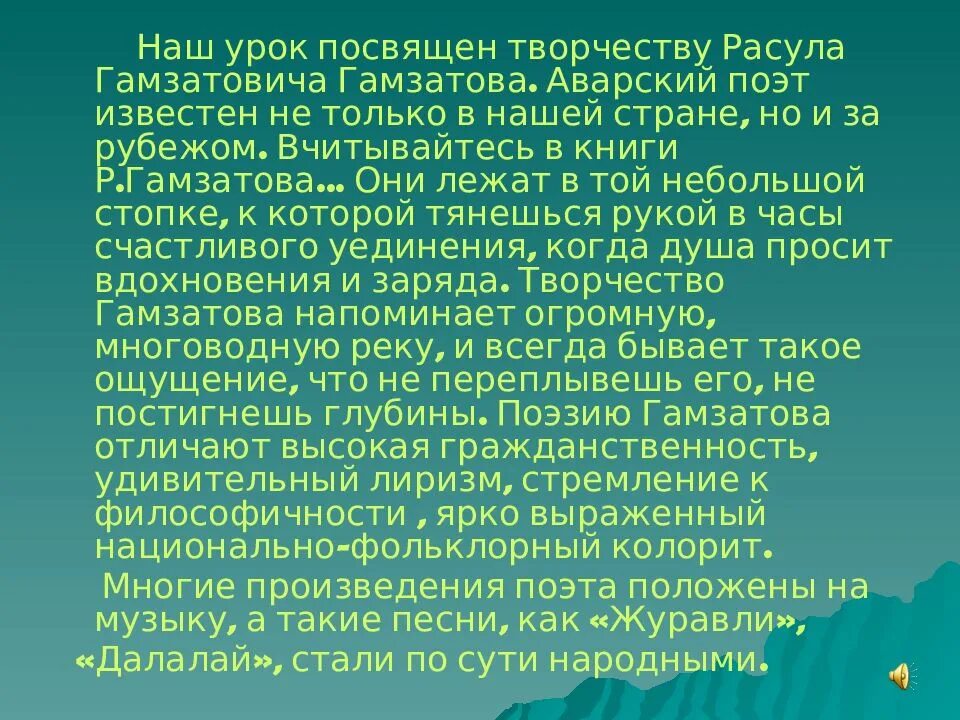 Творчество Расула Гамзатовича Гамзатова. Открытый урок творчество Расула Гамзатова. Доклады по биографии р. Гамзатова. Биография р гамзатова 5 класс