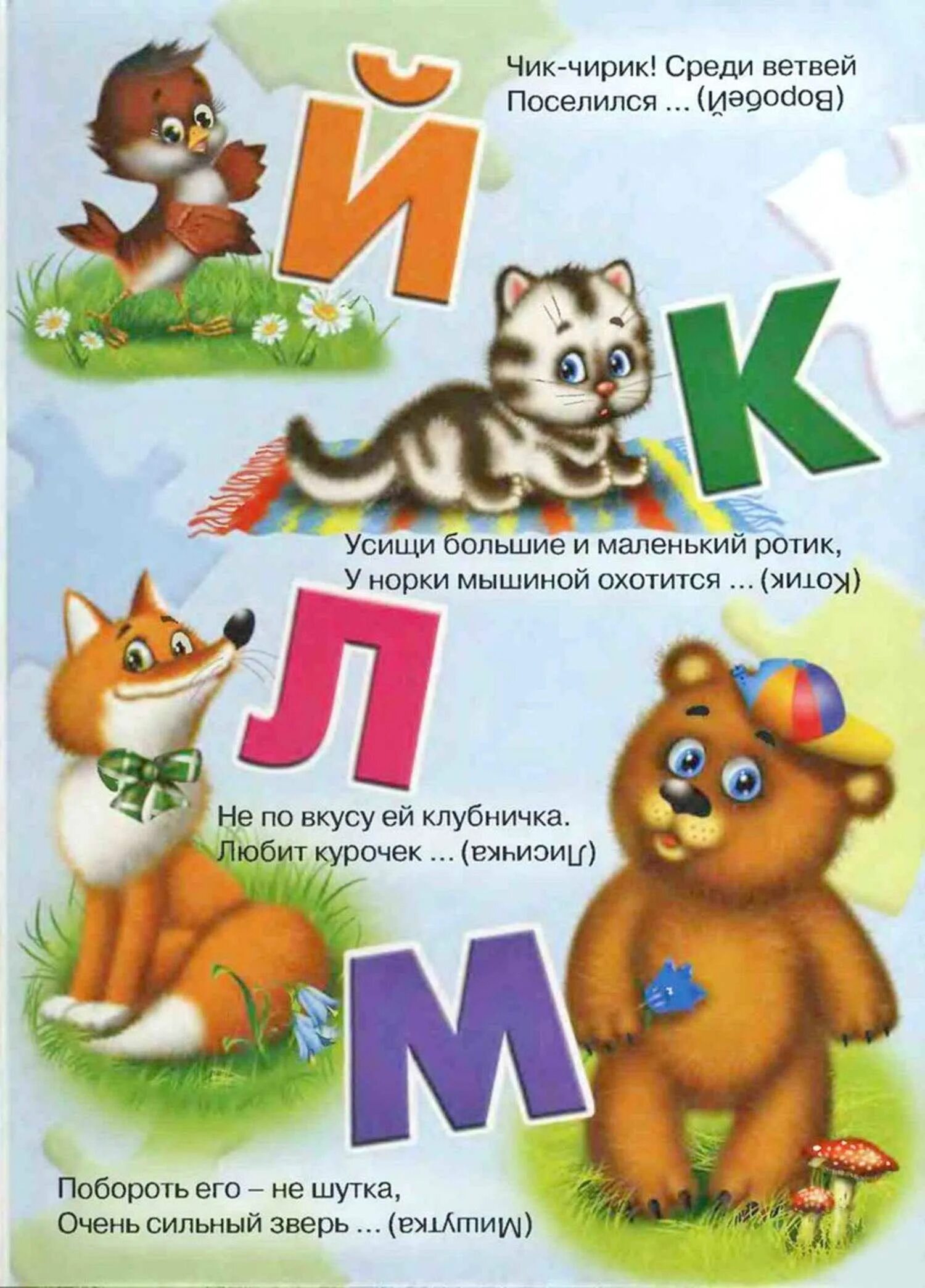 Азбука животных 1 класс. Азбука в загадках. проект азбука загадок. книга азбука в загадках. азбука в загадках первый класс.