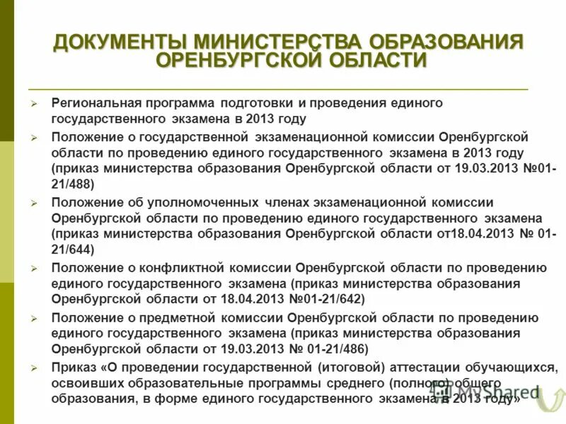 Разработка процедур управления программой. Структура начального профессионального образования. Программа для обучение министерство образование. Направления курсов повышения квалификации педагогов. Департамент образования иванов и области, обращение.