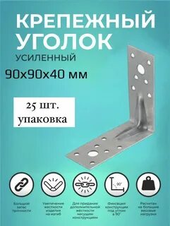 Уголок 90 90 2
