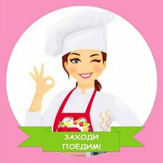 Заходит перекусить
