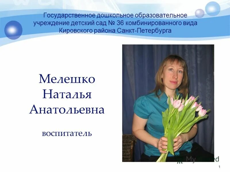 государственное дошкольное учреждение