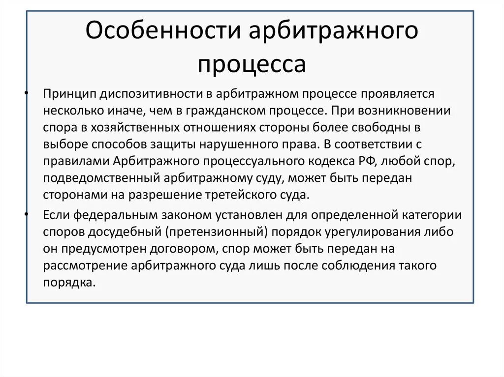 Судопроизводство в арбитражном суде осуществляется на основе. Особенности гражданского процесса. Особенности арбитражного процесса. Особенностиграждаского процесса. Особенности гражданского судопроизводства.