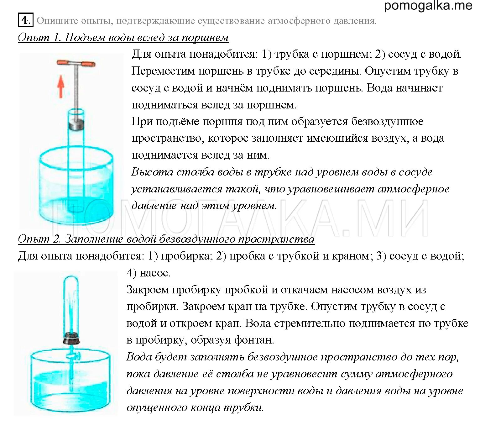 Масса колбы со ртутью. Физика 7 класс 41 параграф вес воздуха, атмосферное давление. Физика 7 класс перышкин вес воздуха атмосферное давление. Атмосферное давление вес воздуха 7 класс перышкин. Вес воздуха атмосферное давление 7 класс опорный конспект.