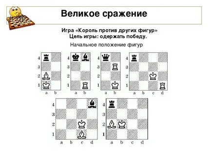Шахматы играть задачи