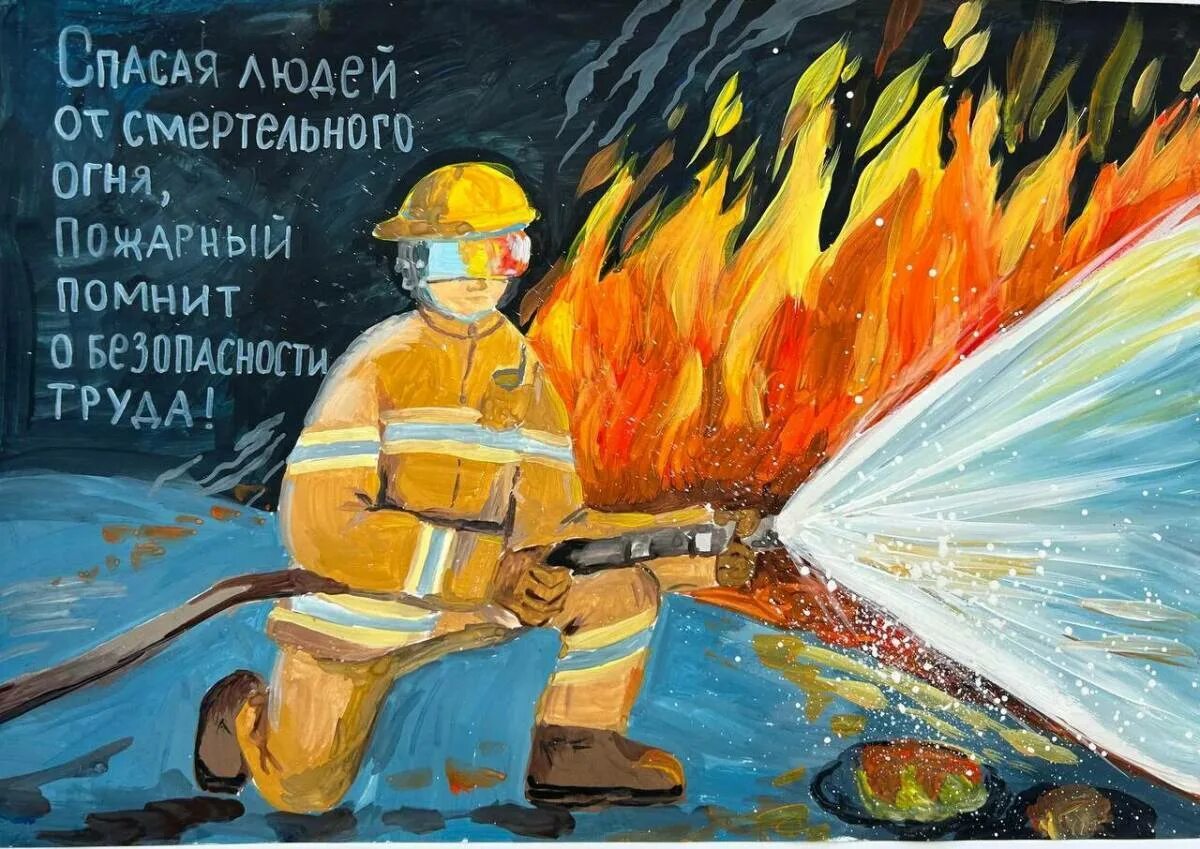 Безопасный труд глазами детей конкурс