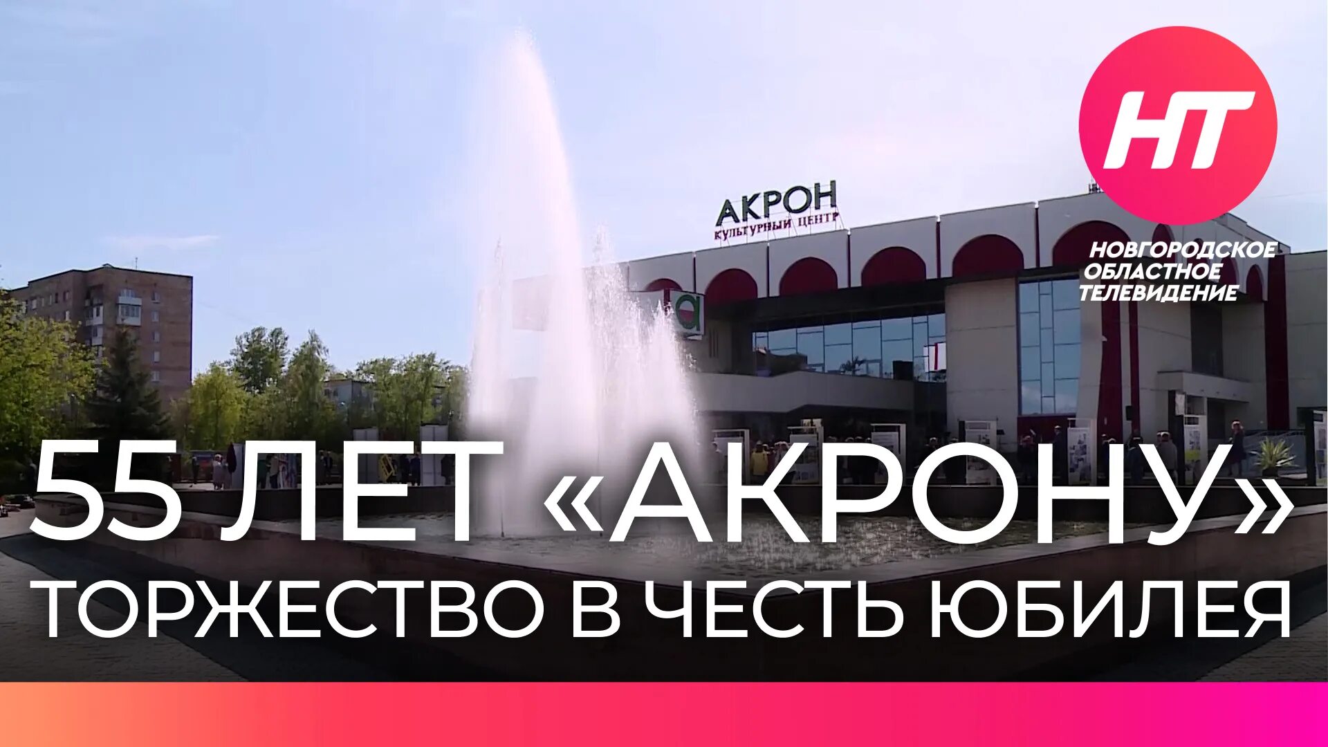 ПАО Акрон. Акрон Великий Новгород. Завод Акрон Великий Новгород. Площадь Акрон Великий Новгород. Акрон телефон великий