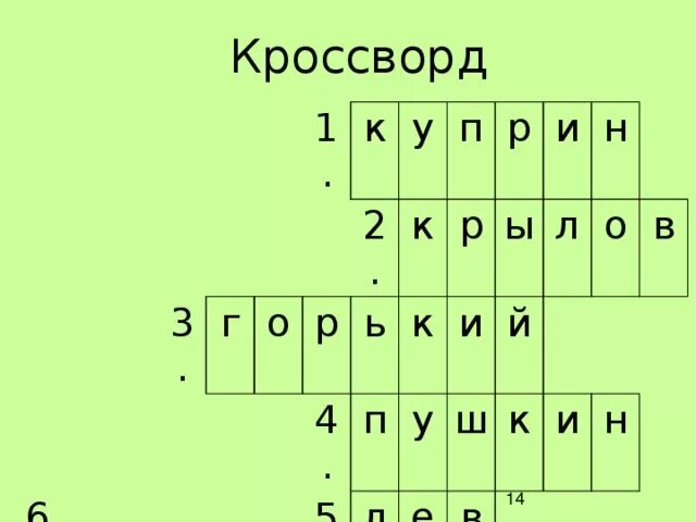 Сми сканворд 6. Кроссворд пришвин. Кроссворд по Пришвину. Кроссворд на тему пришвин.