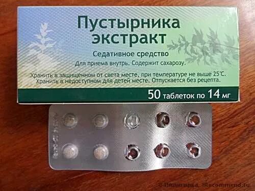 Пустырник при беременности 2 триместр. Пустырник таблетки в блистере. пустырник успокоительное. успокоительное средство пустырник в таблетках. седативное экстракт пустырника в таблетках.