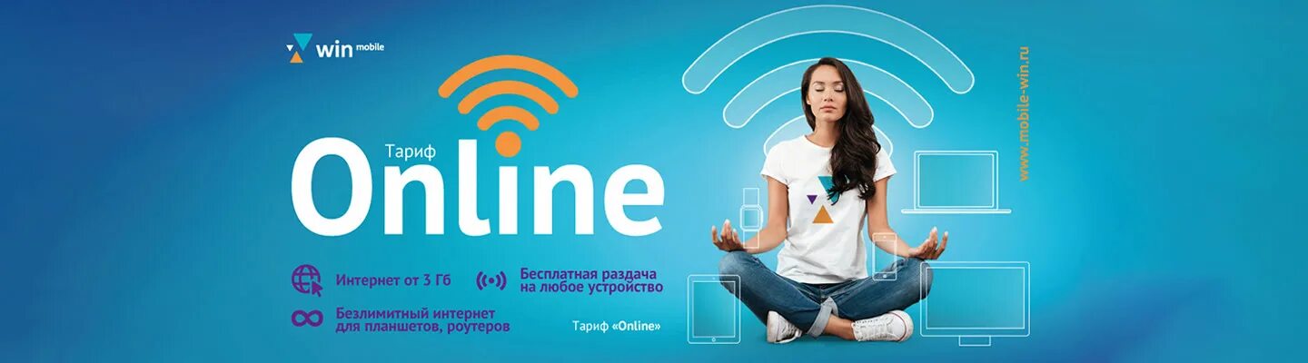 Win мобайл сайт. Вин мобайл крым. win mobile тарифы. win mobile крым. win mobile тариф мегахит.