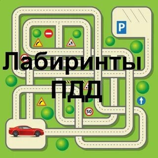 Конкурс лабиринты