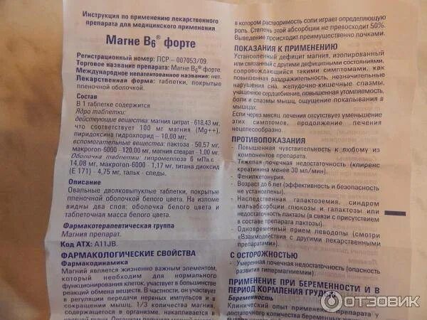 Можно принимать магне в6. Магний в6 форте франция. Омега б6 форте. Можно принимать магне в6. Магне б6 форте 60 таблеток.