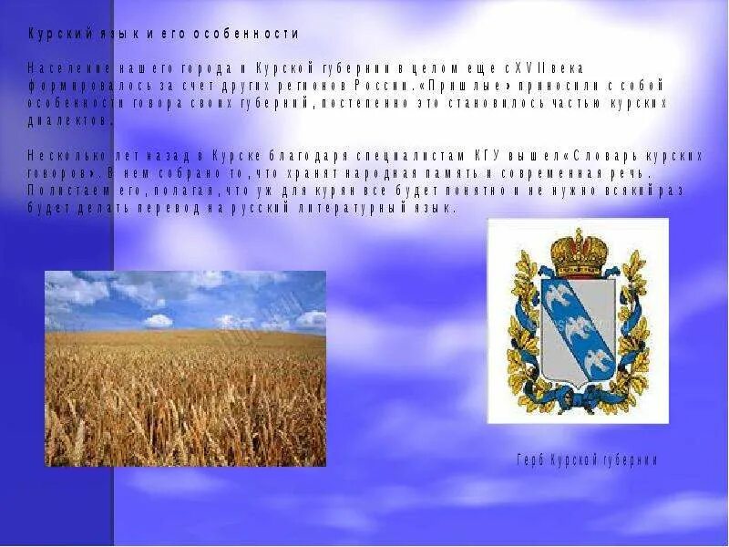 Что на этот час в курской обл. Курская область презентация. герб курска.