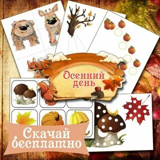 Сценарий календарь осени