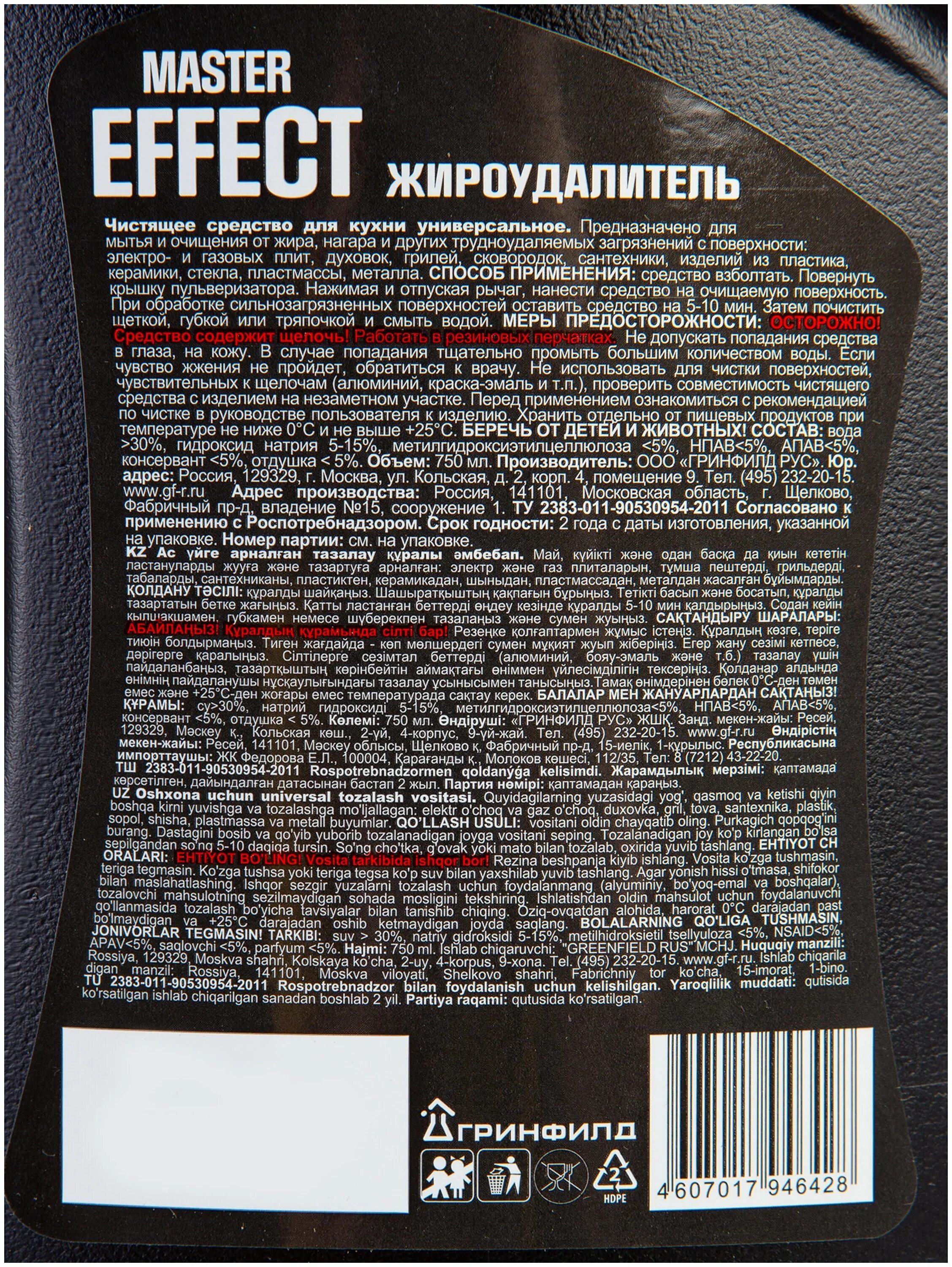 Master effect. Master Effect жироудалитель 750мл. Master Effect Антижир. Master Effect для кухни Universal 500 мл.. ЧС-222 Master Effect для кухни Universal 500 мл..