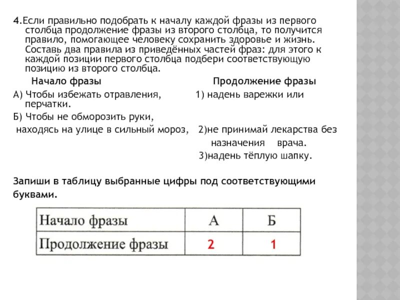 Продолжите фразу данные это. Подбери к началу каждой фразы. Запиши в таблицу соответствующую цифру. Если правильно подобрать к началу каждой фразы. Подбери два правила:Подбери к началу каждой фразы из первого столбца.