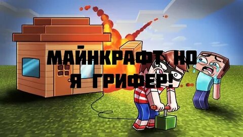 Дачник майнкрафт