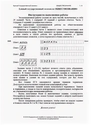 Досрочный егэ обществознание ответы