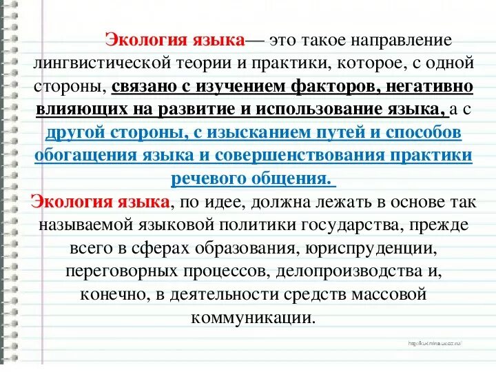 Вопросы экологии русского языка. Экология языка. Вопросы экологии языка. Презентация на тему экология русского языка.