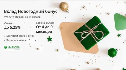 Сбербанк новогодние праздники 2024