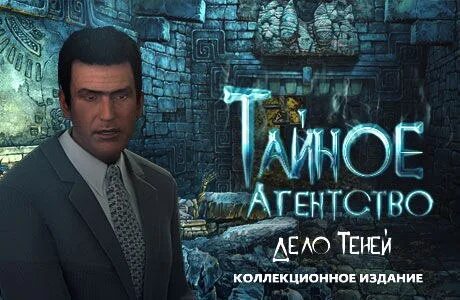 Агентство тайна