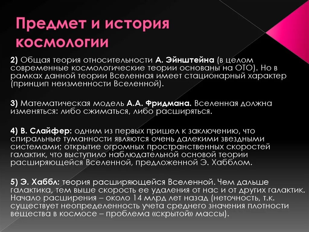 В с проблемы общей теории. Объекты изучения космологии. Теория космологии. Основы современной космологии. Основные задачи космологии.