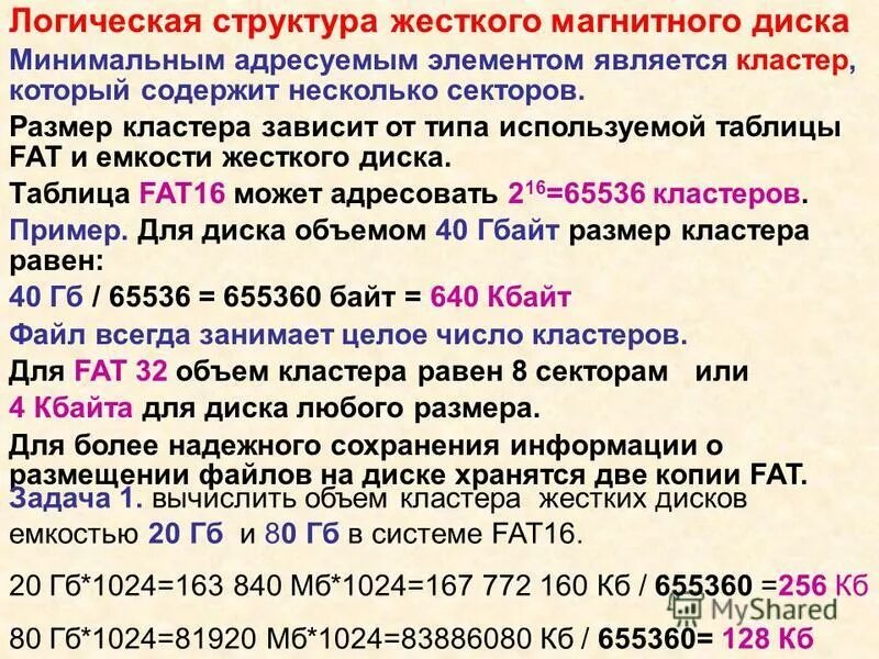 Логическая структура hdd. Логическая структура жестких дисков. Логическая структура жестких дисков. Структура магнитного жесткого диска. Структура сектора жесткого диска.