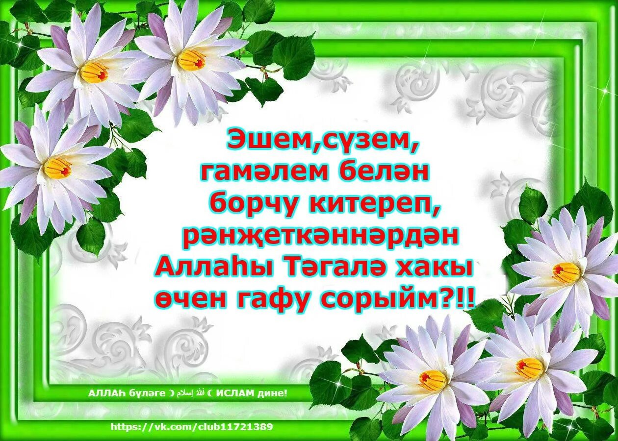 Гафу итегез. Гафу. гафу ит мине. гафу ит картинки. әссәләмәгаләйкүм рисунок.