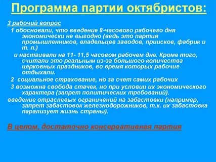 Программа октябристов