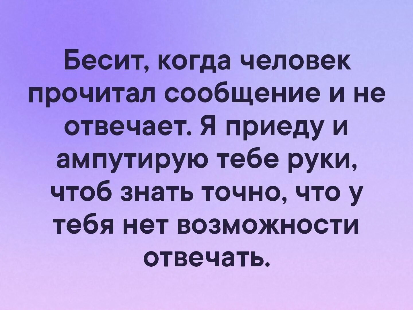 Прочитал сообщение и не ответил. Бесит когда. Прочитал сообщение и не ответил ватсапе. Сообщение прочитано. Если человек не читает сообщения