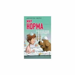 Мир норма