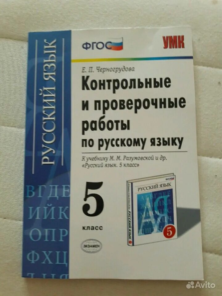 Контрольная ладыженская. Аксенова проверочные и контрольные работы по русскому языку 5. Аксёнов контрольные и проверочные работы по русскому языку 5 класс. Аксенова контрольные и проверочные работы 5 класс ответы. Ладыженская контрольные тесты