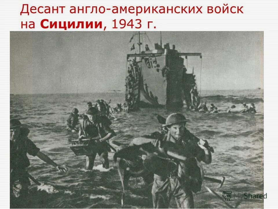 Овладевший керчью десант союзников. Сицилийская десантная операция 1943. высадка англо-американских войск в сицилии. война на сицилии 1943 операция хаски. июль 1943 г. – высадка англо-американских войск в сицилии..