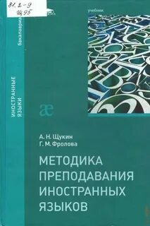 Практическая методика обучения русскому языку как иностранному