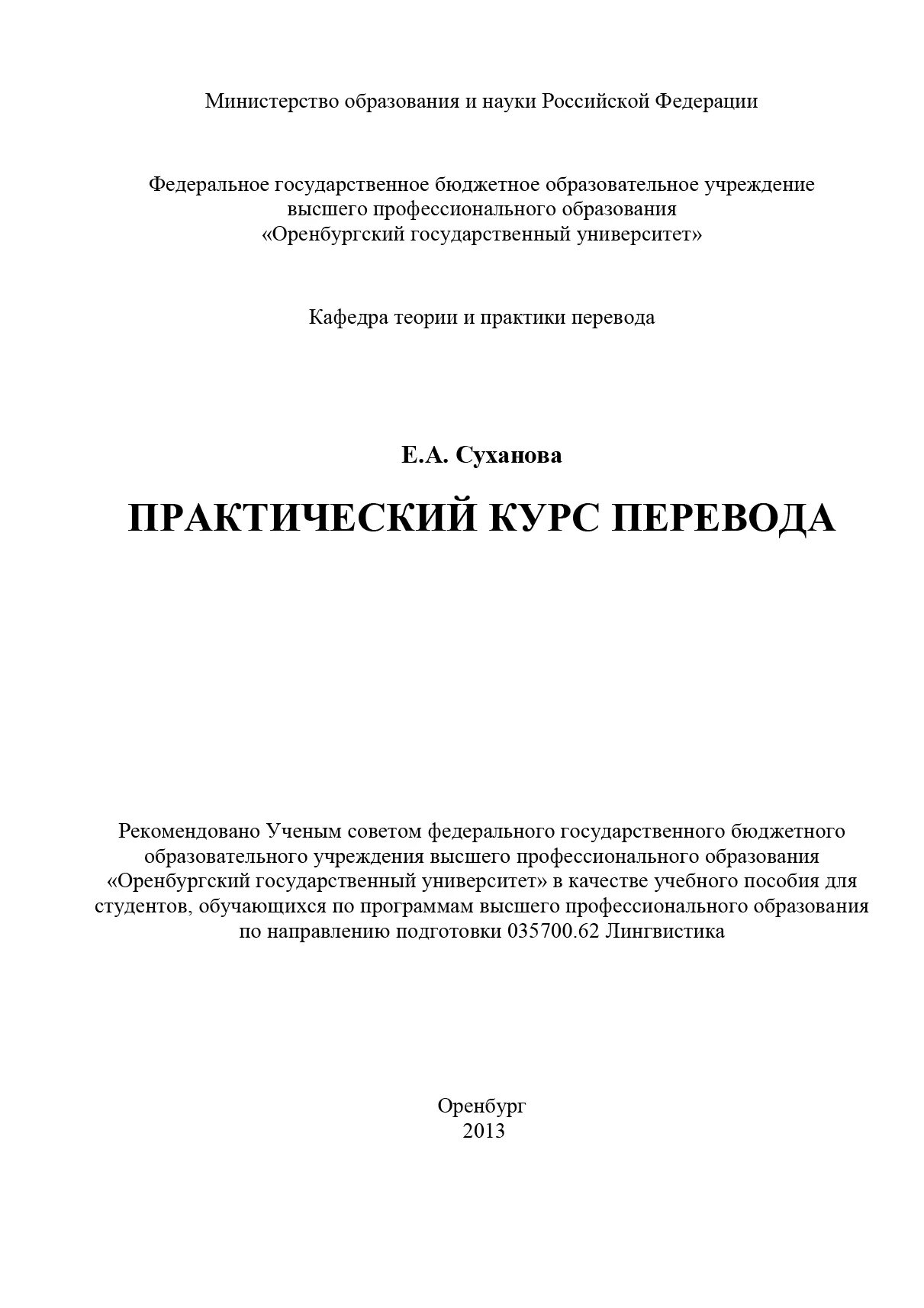 Курс перевод. Практический курс перевода. Алимов практический курс перевода. Практический курс перевода английский язык. Практический курс профессионально-ориентированного перевода.