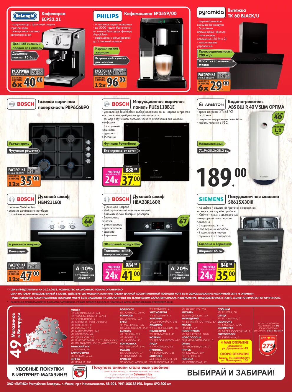 5 элемент гомель стиральные машины в рассрочку. акция на телевизоры. 5 й элемент магазин могилев. магазин 5 элемент каталог. магазин 5 элемент каталог.
