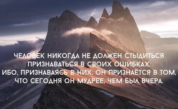 Стыдно признать. Человек никогда не должен стыдиться признавать своих ошибок. Сила человека признать свои ошибки. Стыдно признаться. Многие люди стыдятся признать свои ошибки.