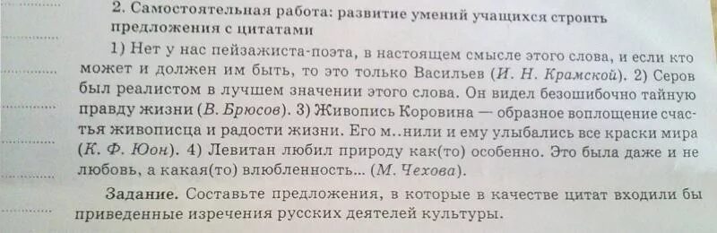 Составьте предложения в которые в качестве цитат. Составьте предложения в которые в качестве цитат