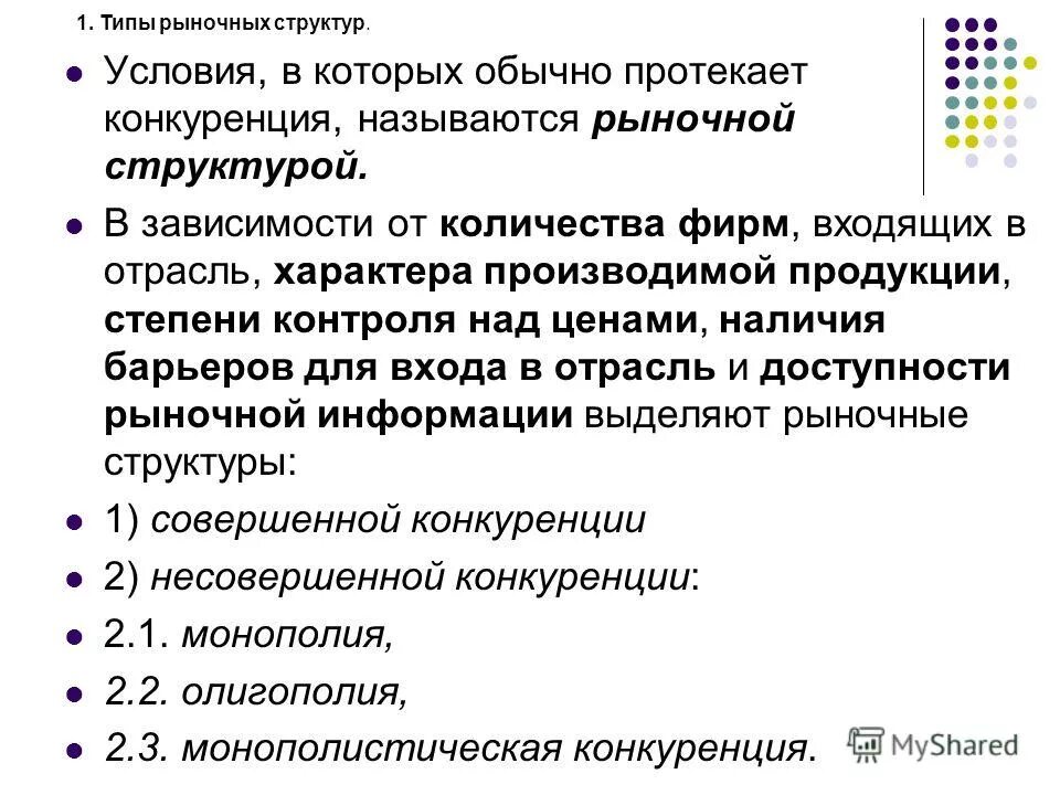 рыночные структуры реферат