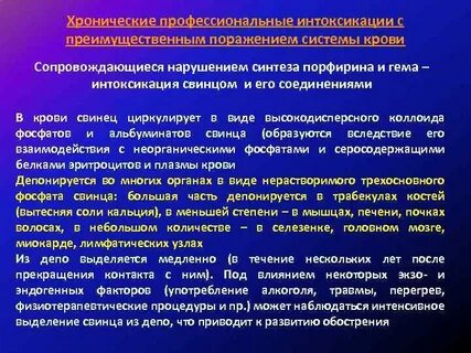 Хроническое профессиональное