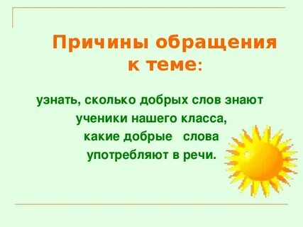 Характеристика слова добрей